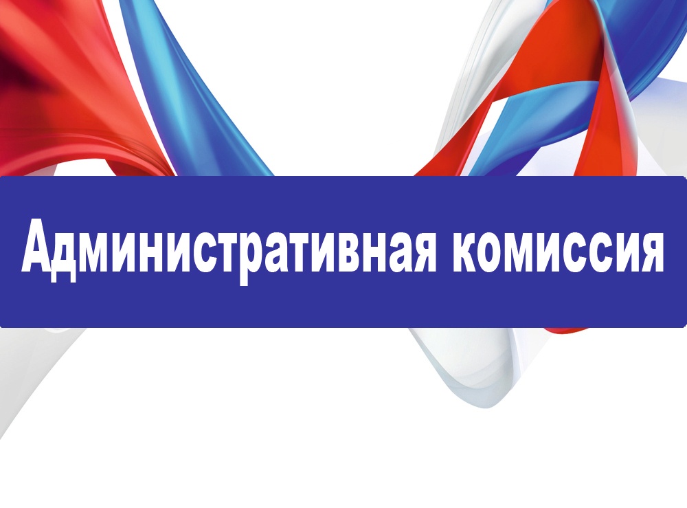 1 апреля  в администрации Верхнемамонского муниципального района состоялось совещание административной комиссии с участием специалистов по земельным вопросам сельских поселений на тему: «Повышение эффективности работы административной комиссии»..