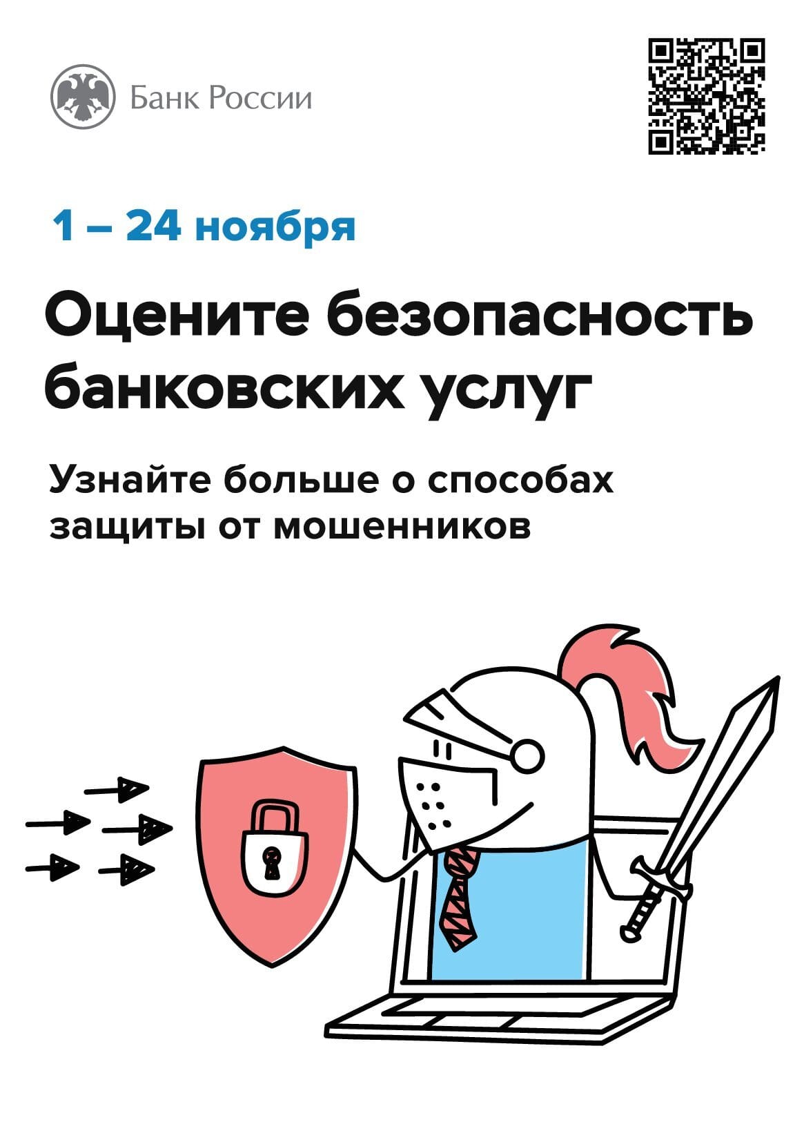 Воронежцев приглашают оценить безопасность финансовых услуг.