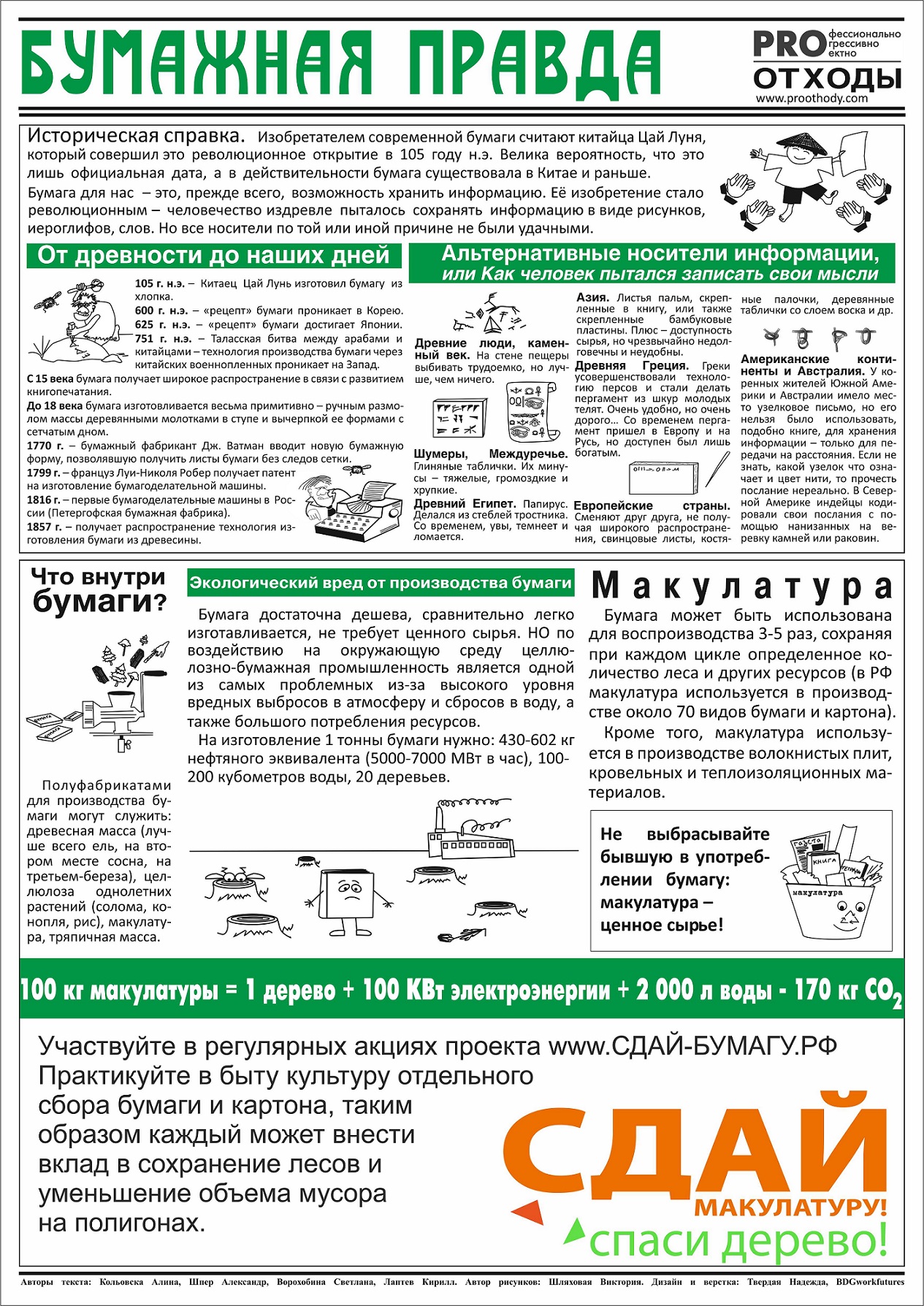 Осенью 2023 года в Воронежской области стартует Всероссийский Эко-Марафон ПЕРЕРАБОТКА «Сдай макулатуру - спаси дерево».