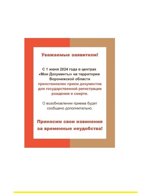 Приостановлен прием документов для государственной регистрации рождения и смерти..