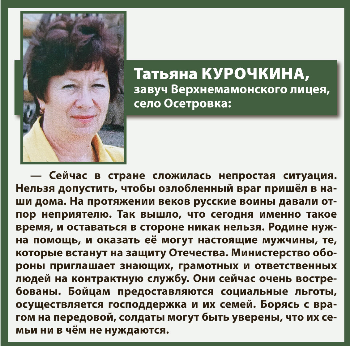 Напоминаем, что всем воронежцам, заключившим контракт с Минобороны, полагается единовременная выплата в размере 315 тысяч рублей, статус ветерана боевых действий..