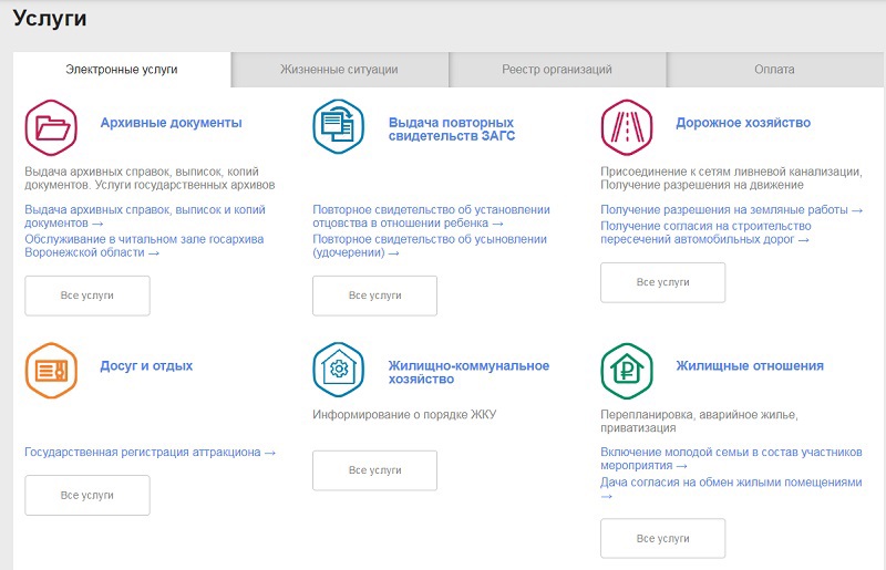 Оплачивайте услуги на Портале Воронежской области без комиссии и получайте кешбэк.