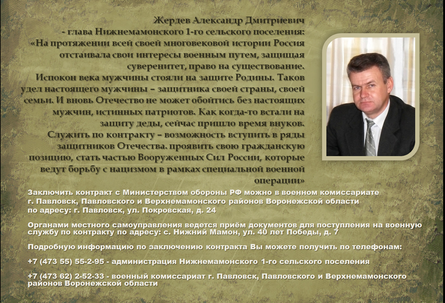 Напоминаем, что всем воронежцам, заключившим контракт с Минобороны, полагается единовременная выплата в размере 315 тысяч рублей, статус ветерана боевых действий..