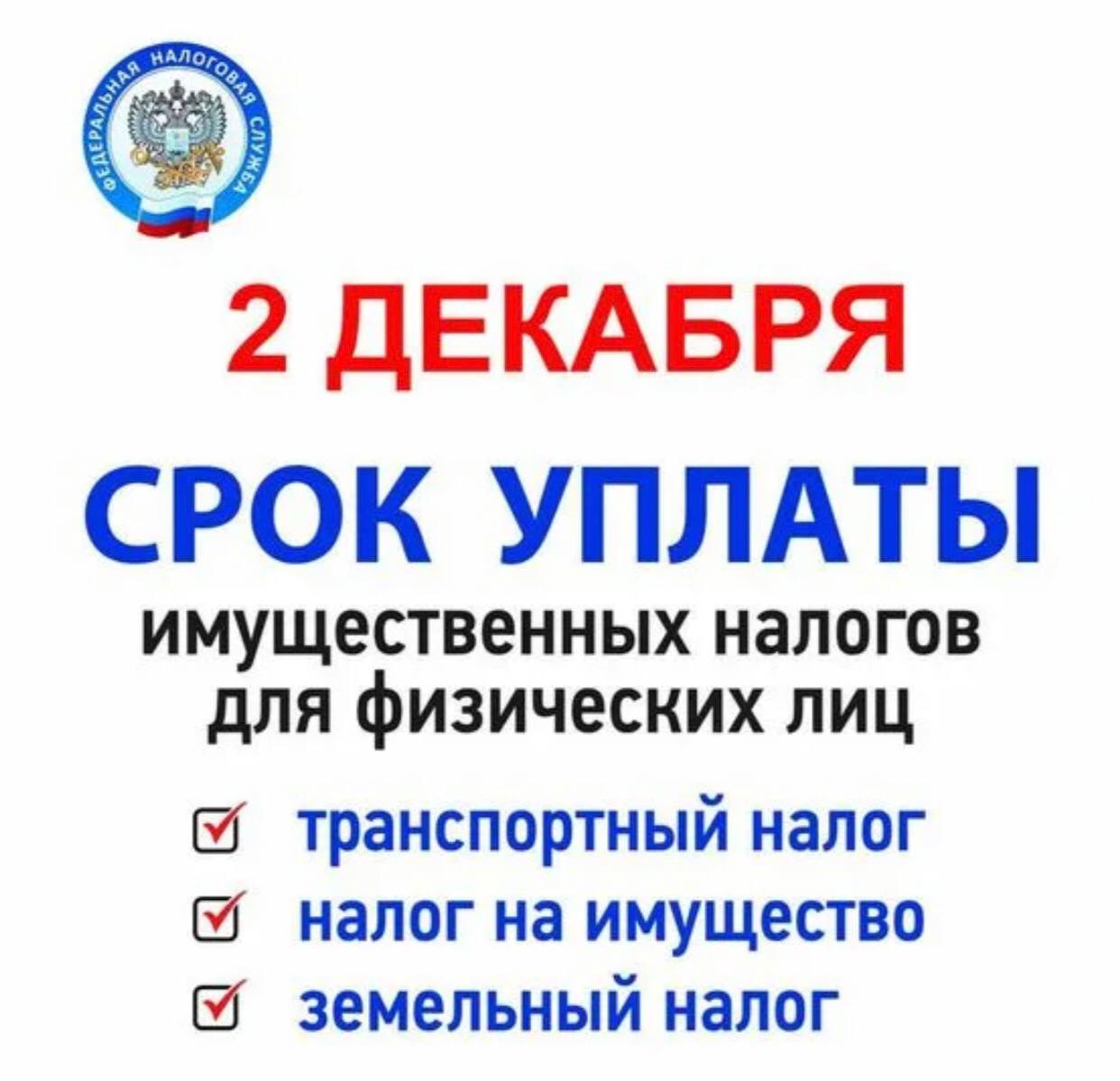 Срок уплаты налогов.