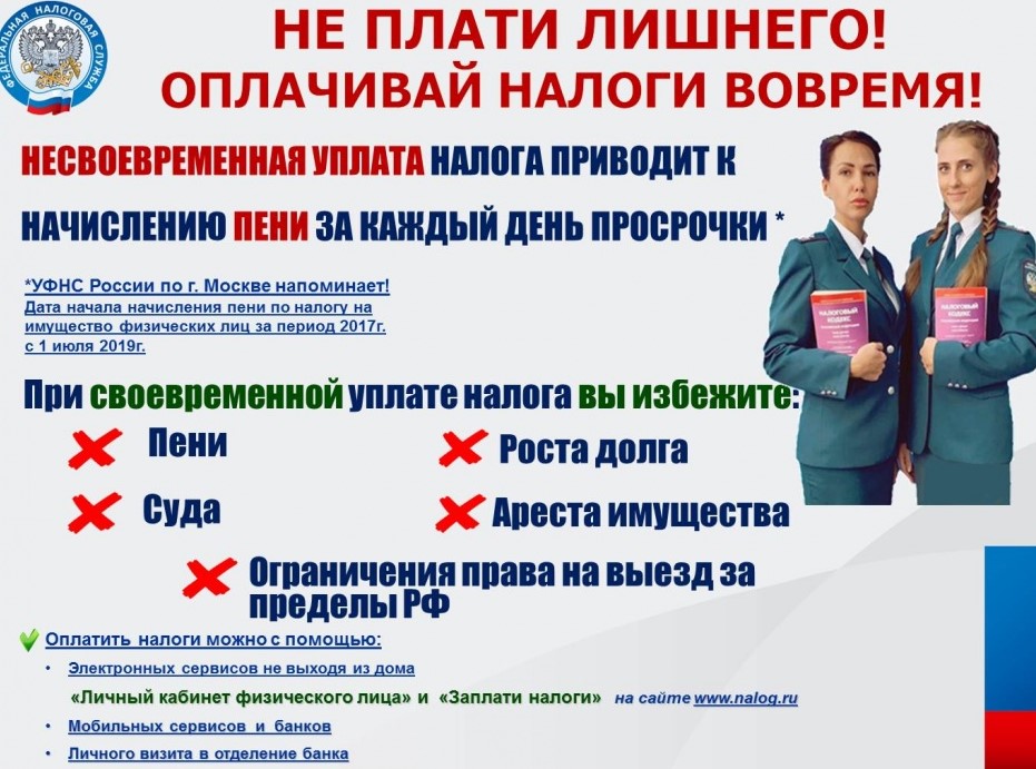 Своевременно уплачивать налоги в бюджетную систему является обязанностью налогоплательщиков.