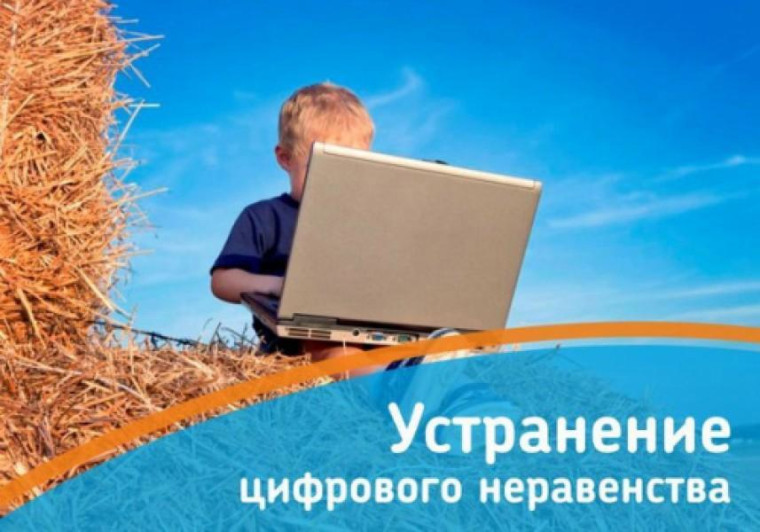 В Воронежской области продолжается устранение цифрового неравенства. В Воронежской области продолжается устранение цифрового неравенства.