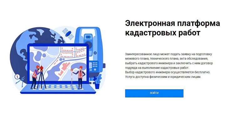 Электронная платформа кадастровых работ: https://epkr.rosreestr.ru/.. Электронная платформа кадастровых работ: https://epkr.rosreestr.ru/..