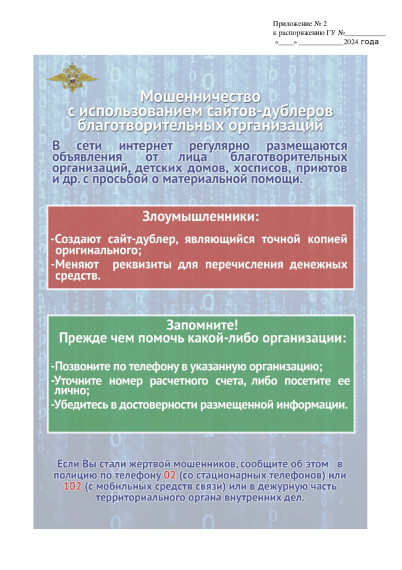 Основные способы совершения мошеннических действий.. Основные способы совершения мошеннических действий..