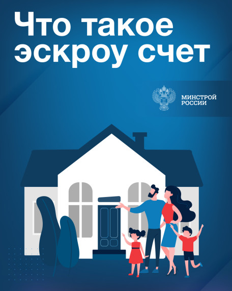«О строительстве жилых домов по договорам строительного подряда с использованием счетов эскроу. «О строительстве жилых домов по договорам строительного подряда с использованием счетов эскроу.